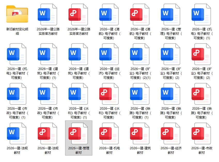 2026年一级建造师执业资格考试公共课+专业课全新教材PDF+docx版合集