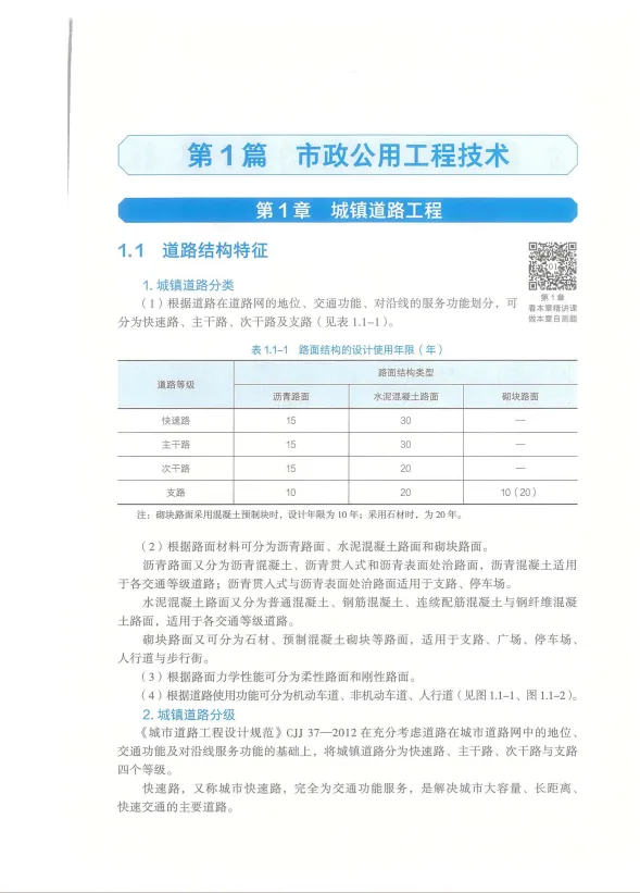 2026年一级建造师执业资格考试公共课+专业课全新教材PDF+docx版合集
