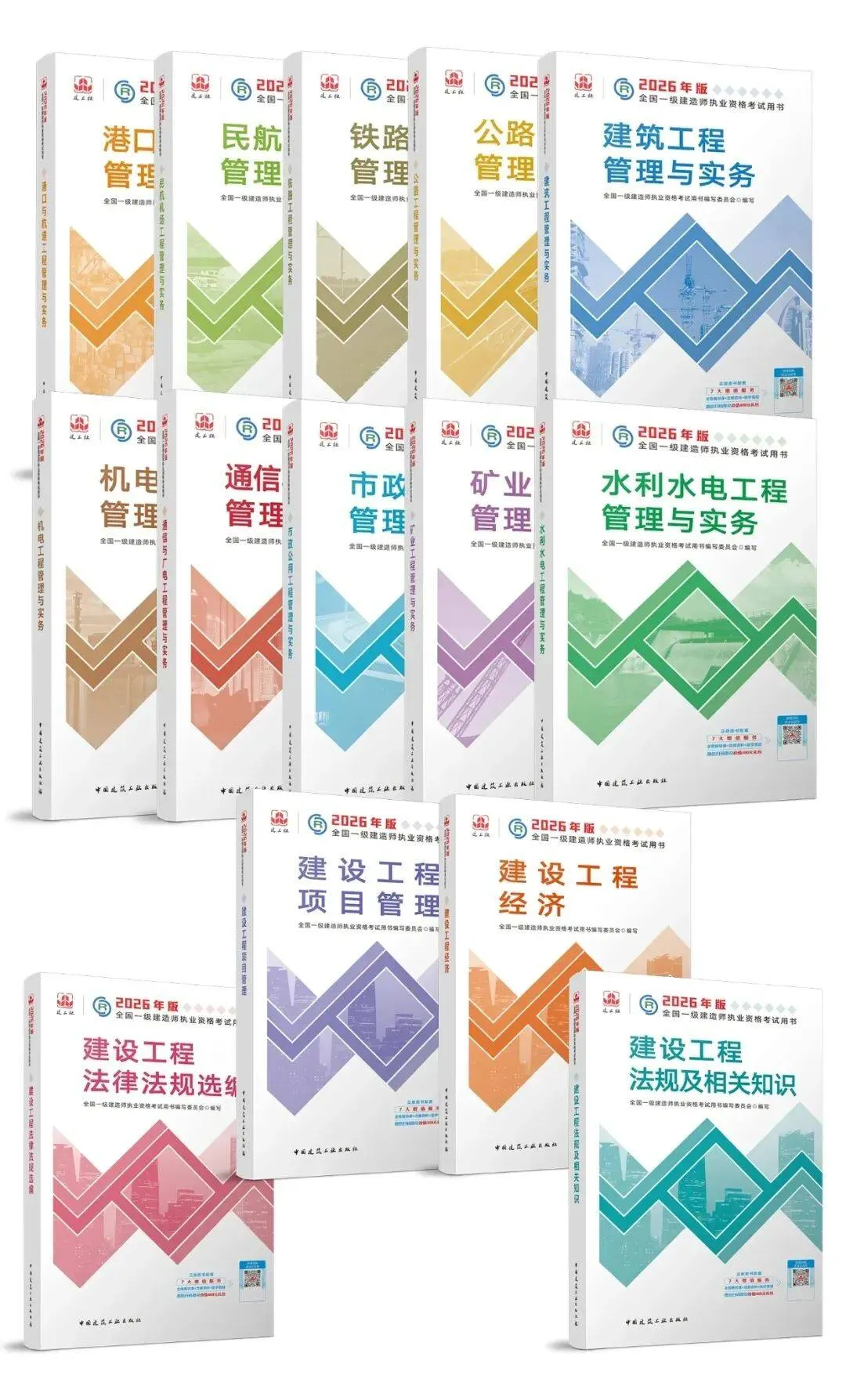 2026年一级建造师执业资格考试公共课+专业课全新教材PDF+docx版合集