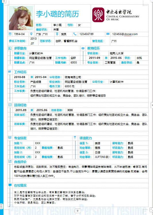 个人求职简历模板(150套)，可编辑，无套路下载