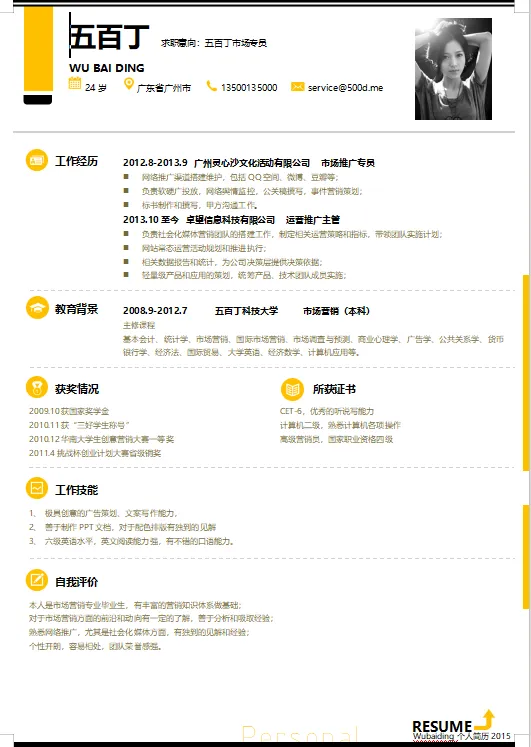 个人求职简历模板(150套)，可编辑，无套路下载