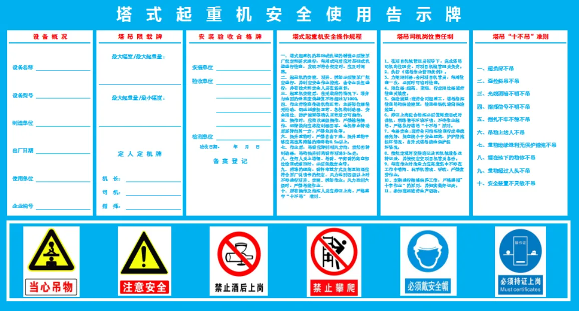 施工现场18种机械设备可视化标识牌docx版分享