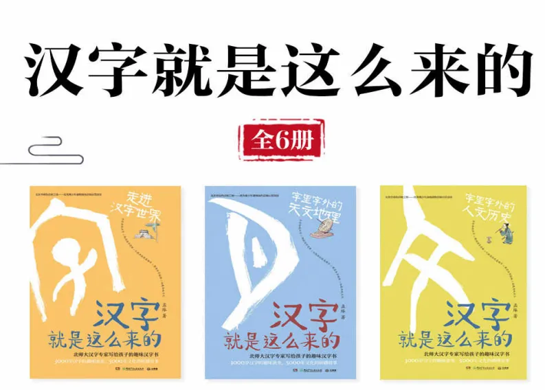 汉字就是这么来的全套6合集版