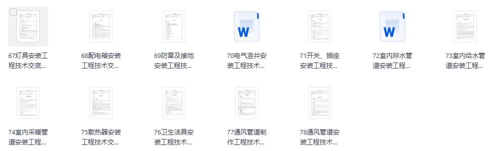 常用建设工程技术交底大全 78篇word格式方便编辑