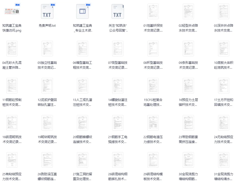 常用建设工程技术交底大全 78篇word格式方便编辑