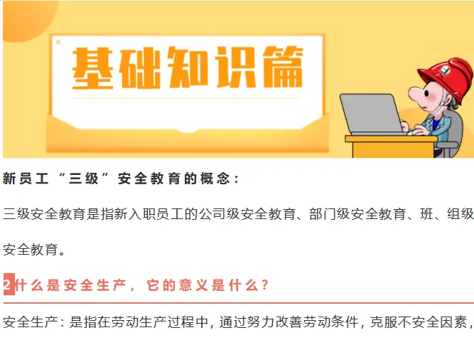新员工入职“三级安全教育培训”教材，拿去就能用！docx分享