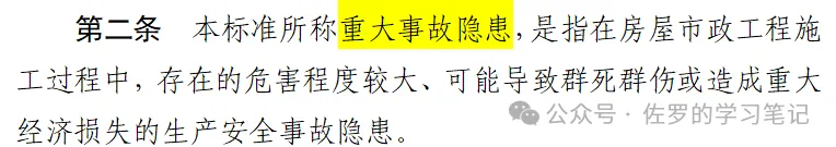 住建部《房屋市政工程生产安全重大事故隐患判定标准》（2024版）要点解读