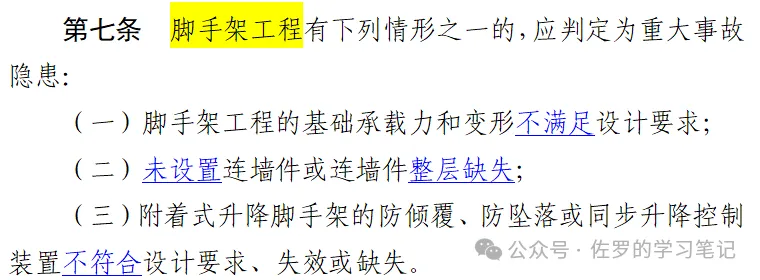 住建部《房屋市政工程生产安全重大事故隐患判定标准》（2024版）要点解读