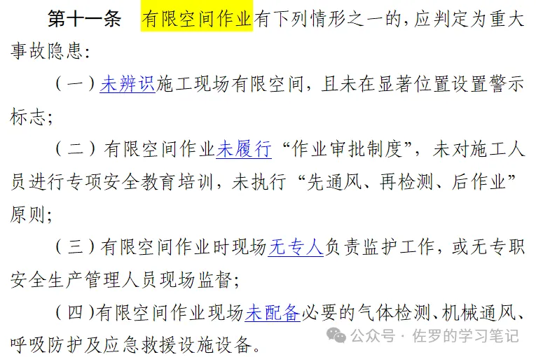 住建部《房屋市政工程生产安全重大事故隐患判定标准》（2024版）要点解读