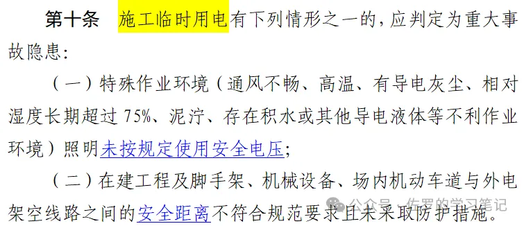住建部《房屋市政工程生产安全重大事故隐患判定标准》（2024版）要点解读