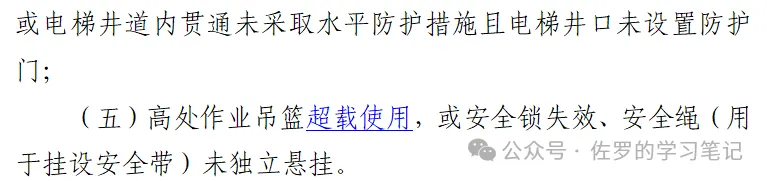 住建部《房屋市政工程生产安全重大事故隐患判定标准》（2024版）要点解读