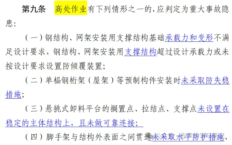 住建部《房屋市政工程生产安全重大事故隐患判定标准》（2024版）要点解读
