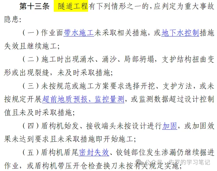 住建部《房屋市政工程生产安全重大事故隐患判定标准》（2024版）要点解读