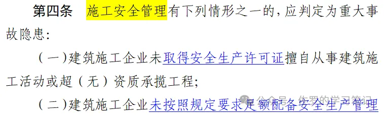 住建部《房屋市政工程生产安全重大事故隐患判定标准》（2024版）要点解读