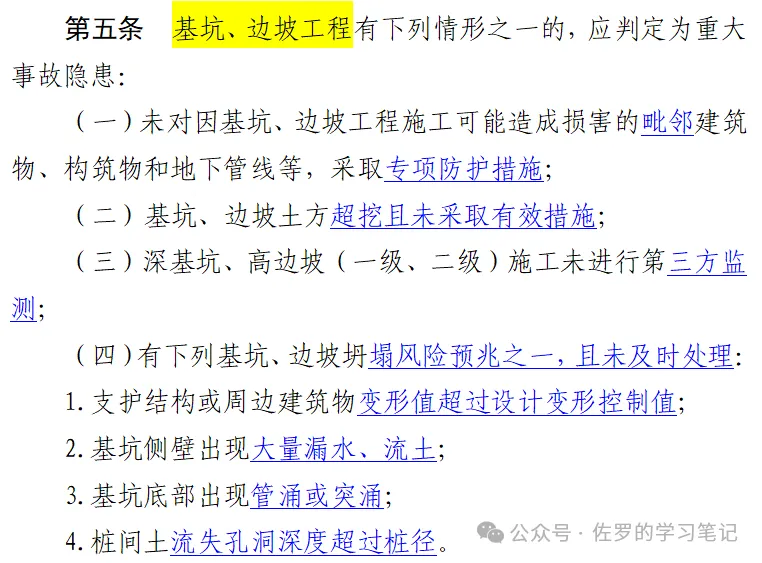 住建部《房屋市政工程生产安全重大事故隐患判定标准》（2024版）要点解读