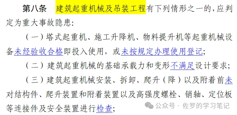 住建部《房屋市政工程生产安全重大事故隐患判定标准》（2024版）要点解读