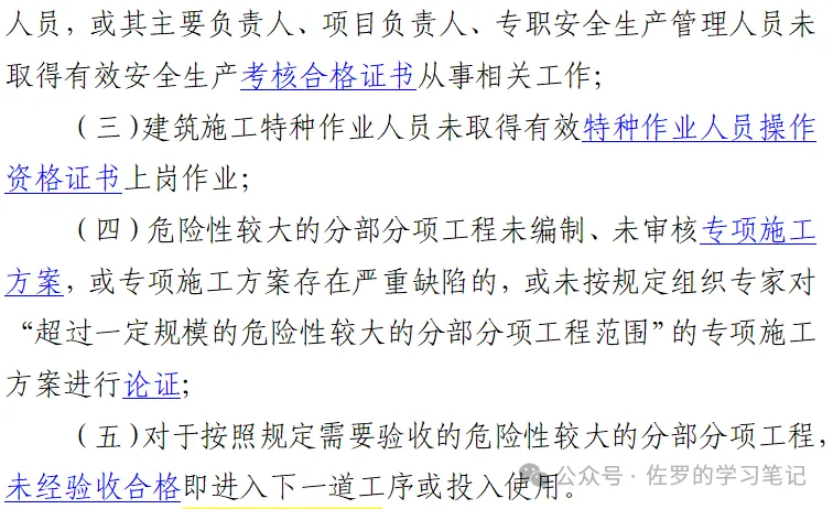住建部《房屋市政工程生产安全重大事故隐患判定标准》（2024版）要点解读