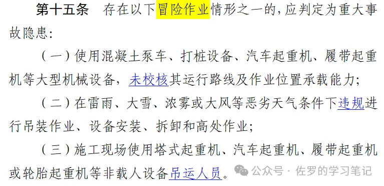 住建部《房屋市政工程生产安全重大事故隐患判定标准》（2024版）要点解读