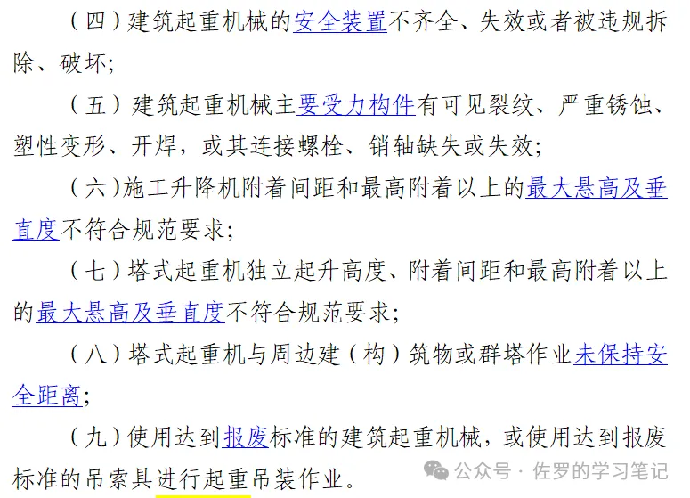 住建部《房屋市政工程生产安全重大事故隐患判定标准》（2024版）要点解读