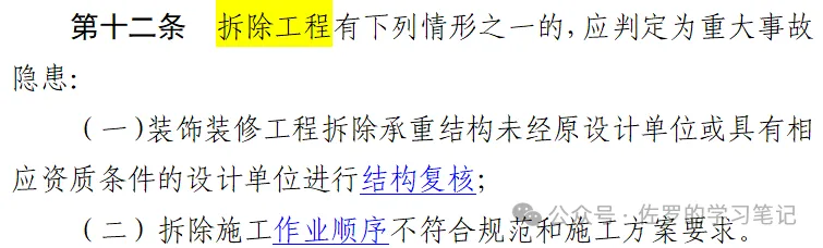 住建部《房屋市政工程生产安全重大事故隐患判定标准》（2024版）要点解读