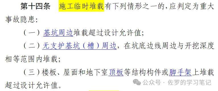 住建部《房屋市政工程生产安全重大事故隐患判定标准》（2024版）要点解读