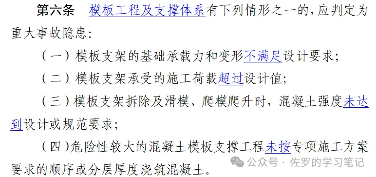 住建部《房屋市政工程生产安全重大事故隐患判定标准》（2024版）要点解读