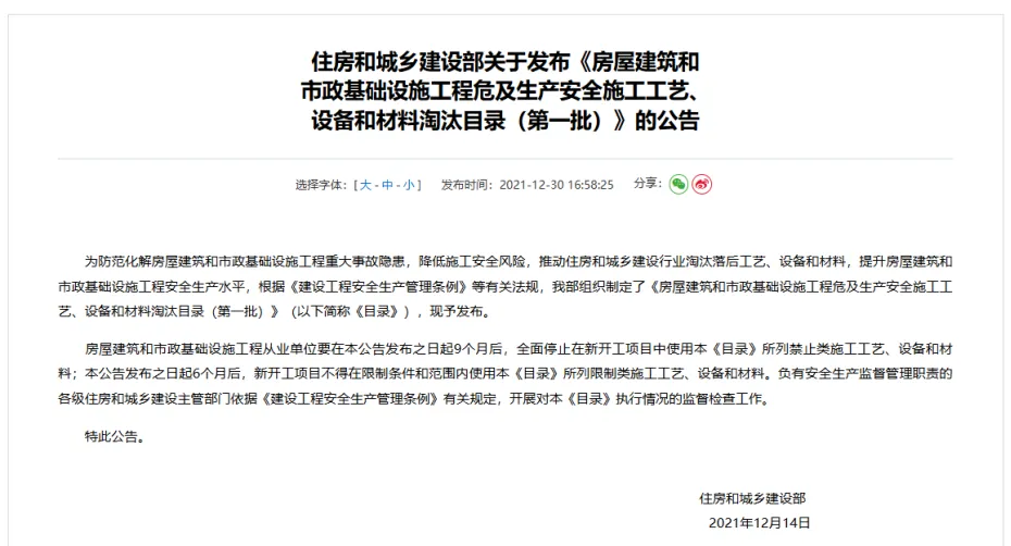 房屋建筑和市政基础设施工程禁止和限制使用技术目录docx第一、二批汇编版