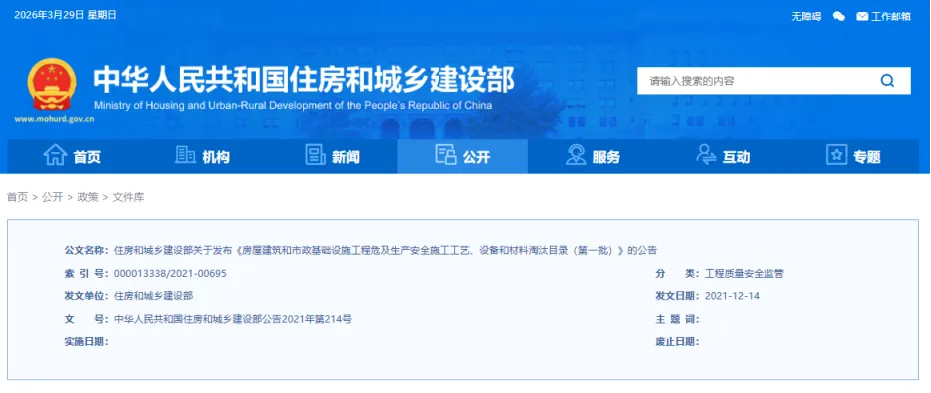 房屋建筑和市政基础设施工程禁止和限制使用技术目录第一、二批docx汇编版