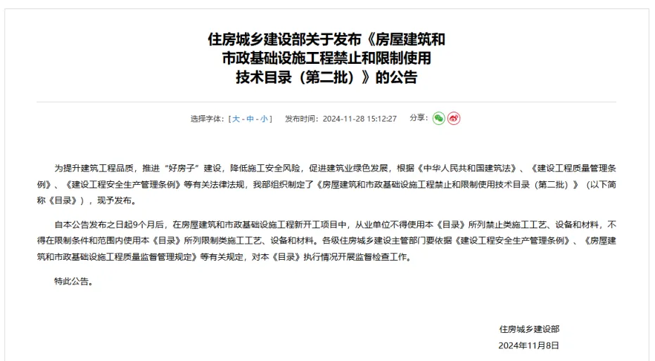 房屋建筑和市政基础设施工程禁止和限制使用技术目录docx第一、二批汇编版