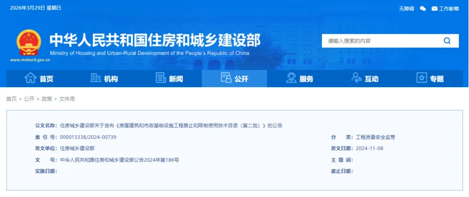 房屋建筑和市政基础设施工程禁止和限制使用技术目录docx第一、二批汇编版