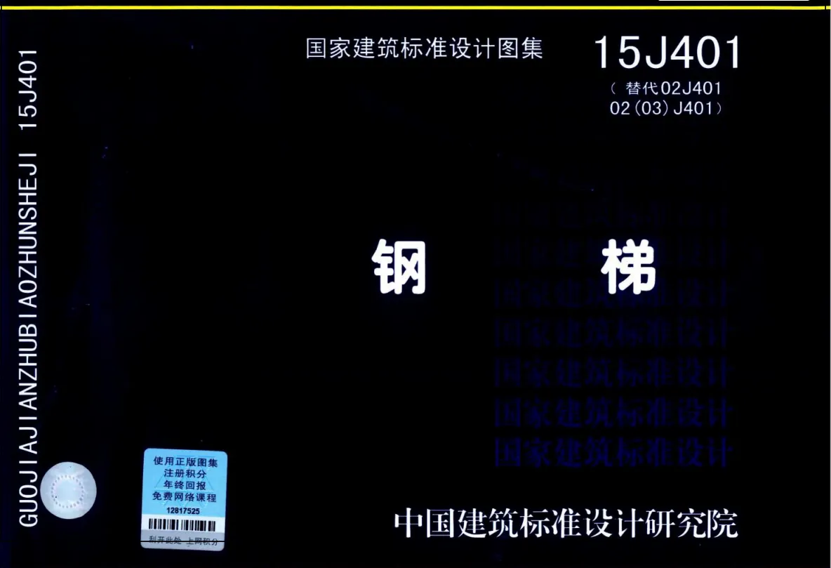 15J401 钢梯PDF版分享