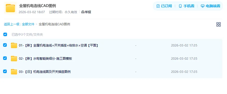 强弱电 + 给排水 + 空调，全屋机电连线CAD图例