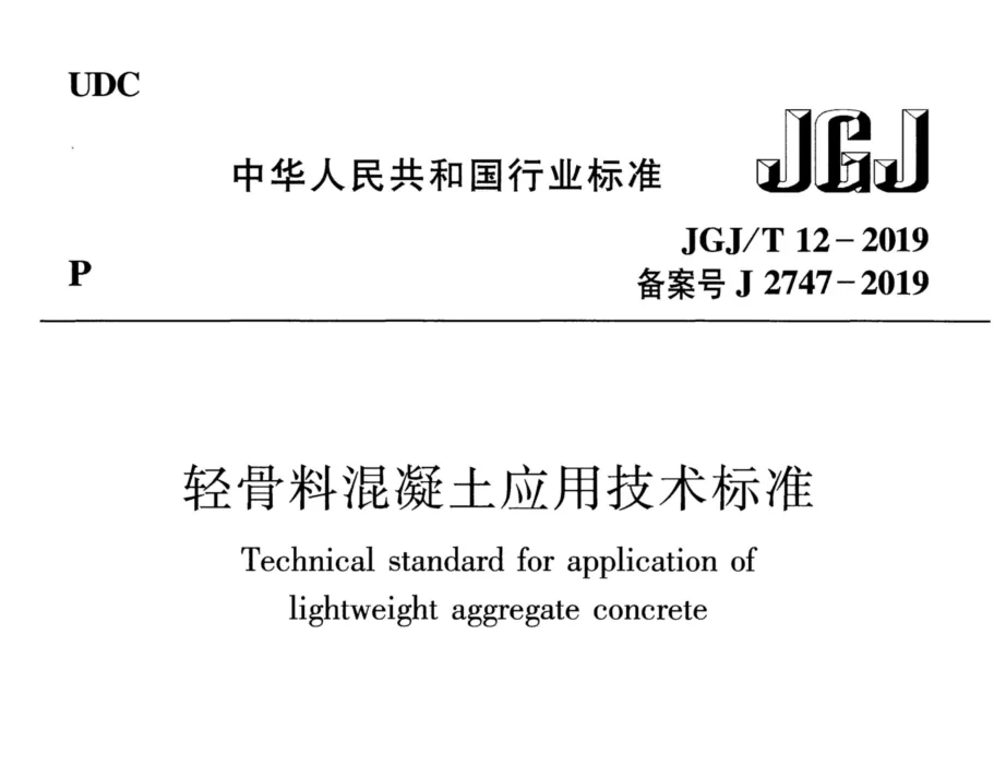 一次性讲清轻集料混凝土材料性能和施工工艺流程