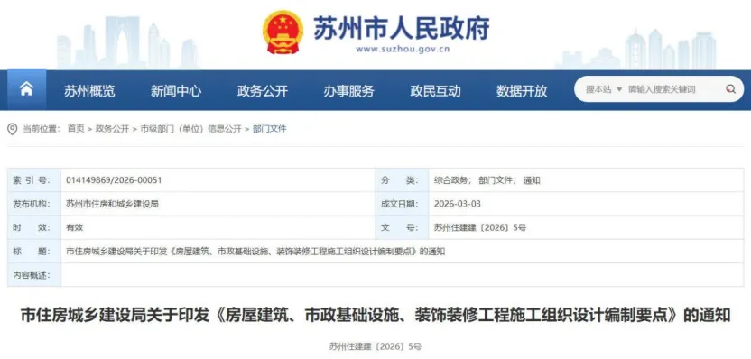 照做就行 2026版《房屋建筑、市政基础设施、装饰装修工程施工组织设计编制要点》