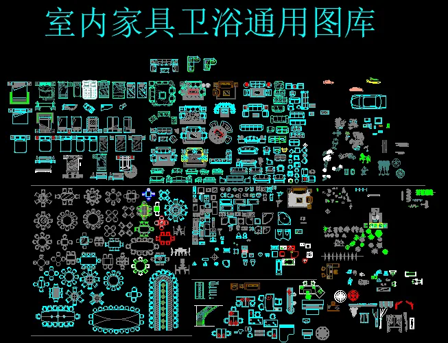 直接套用 齐全CAD格式室内家具平面图库