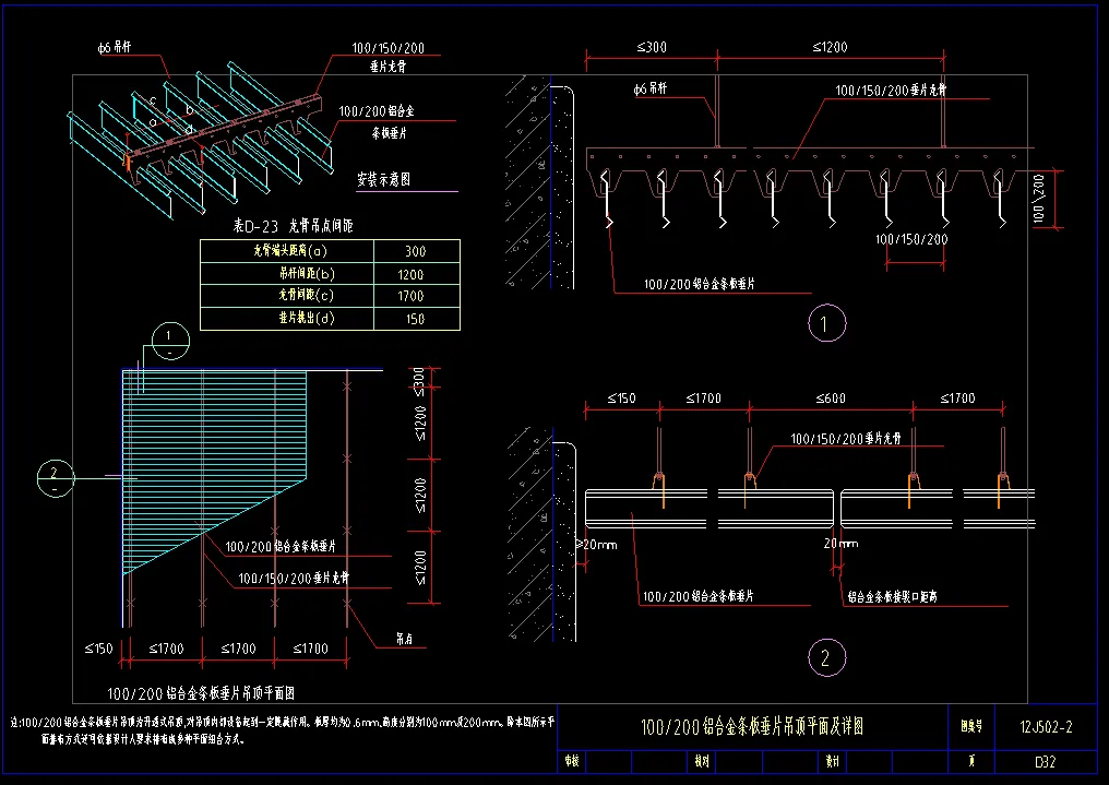 12J502-2内装修-室内吊顶 金属板（网）吊顶 CAD版可编辑下载