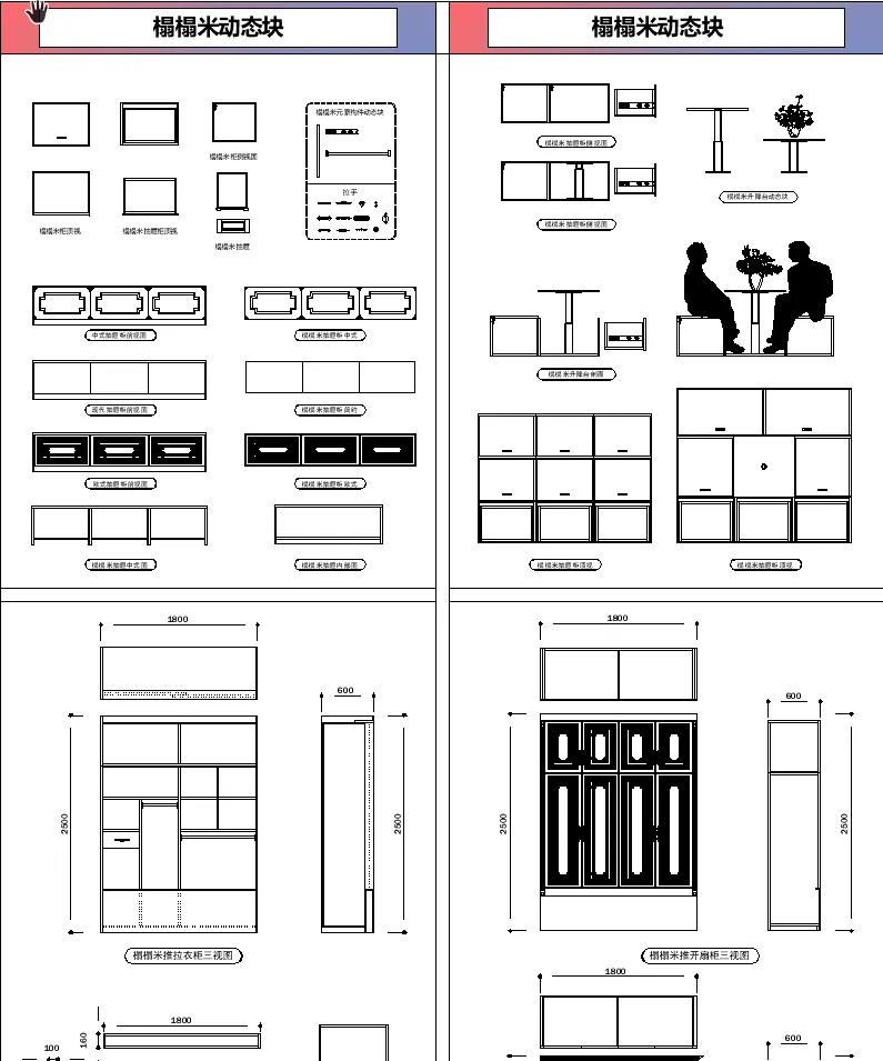 2026【精品】全屋定制通用CAD可拉伸动态图库