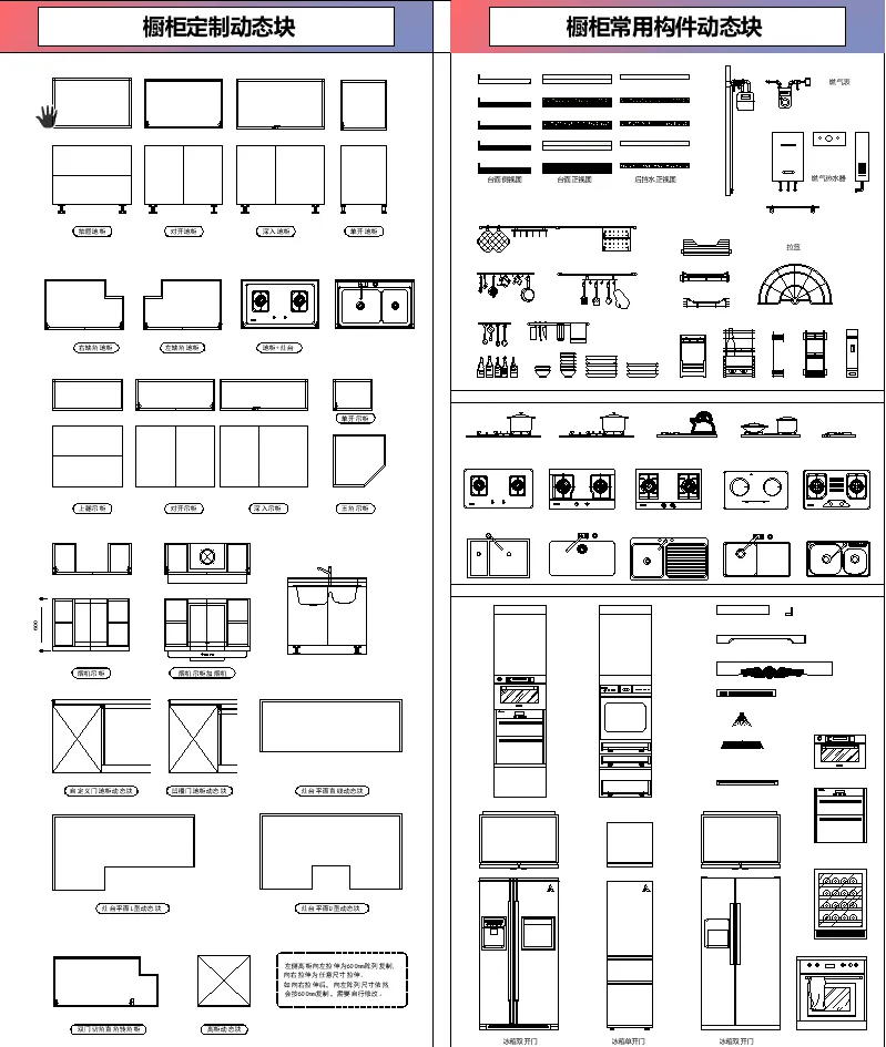 2026【精品】全屋定制通用CAD可拉伸动态图库