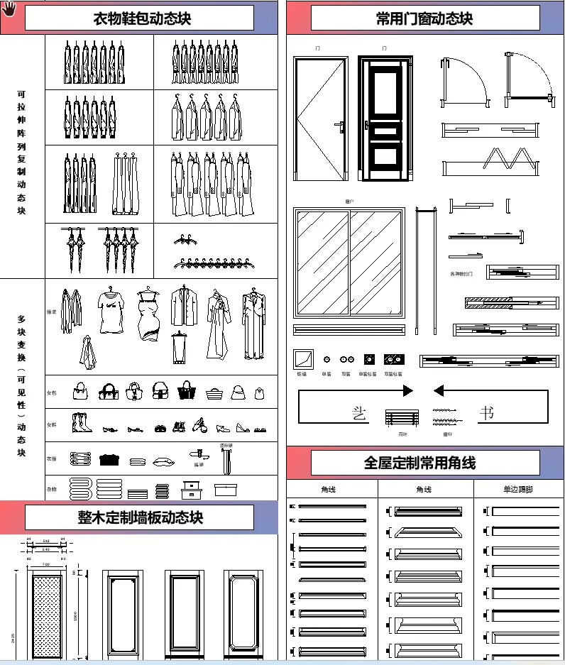 2026【精品】全屋定制通用CAD可拉伸动态图库