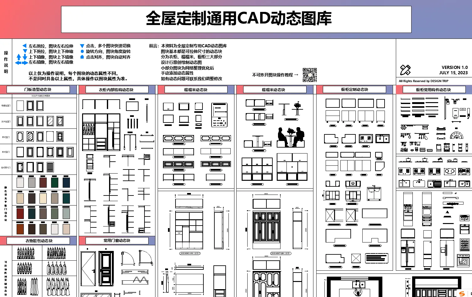 2026【精品】全屋定制通用CAD可拉伸动态图库