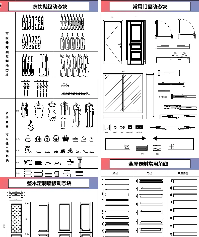 2026【精品】全屋定制通用CAD可拉伸动态图库