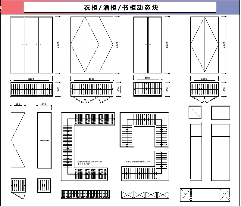 2026【精品】全屋定制通用CAD可拉伸动态图库