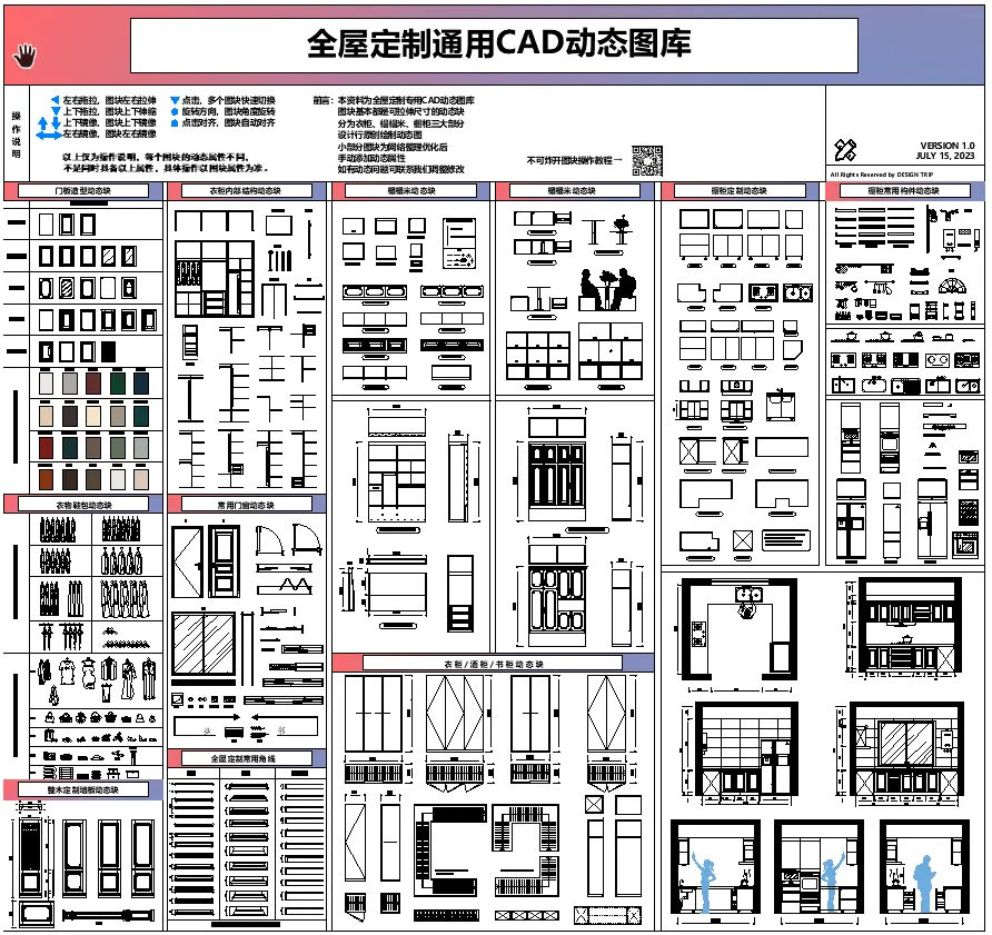 2026【精品】全屋定制通用CAD可拉伸动态图库