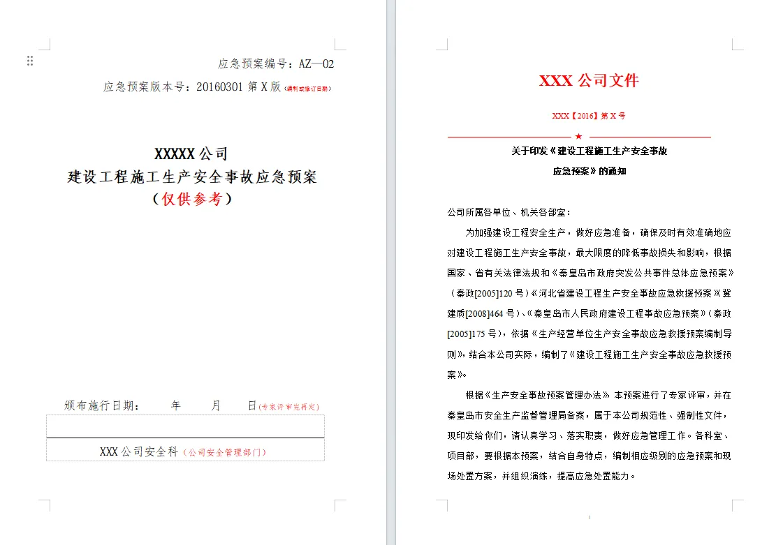 44套项目应急预案资料合集汇总 word格式可编辑